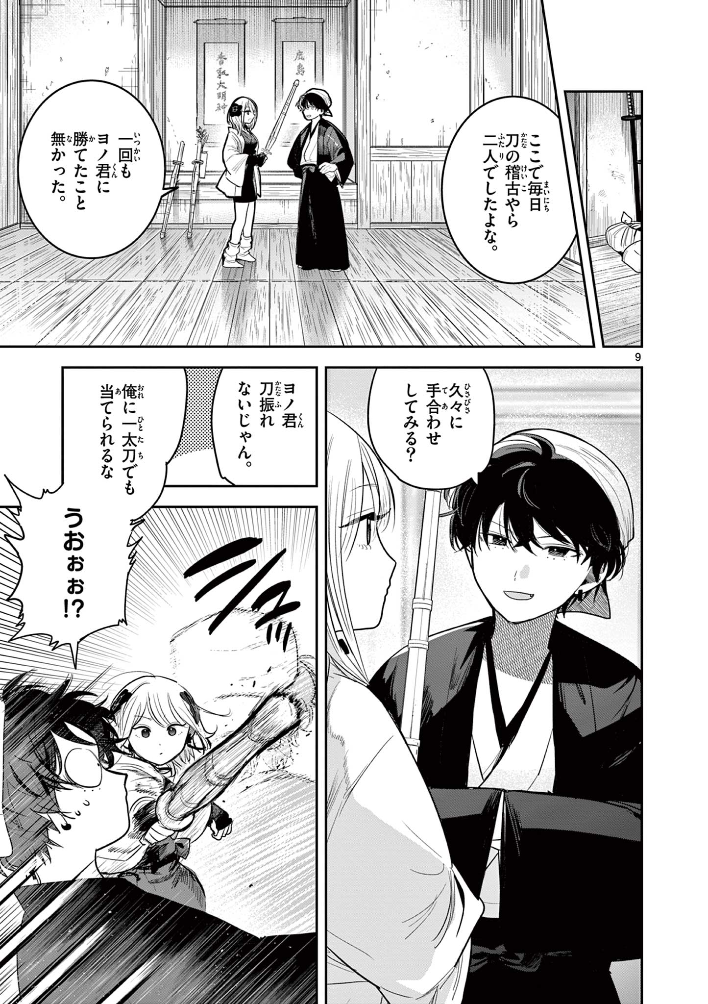 Kimi no Katana ga Oreru Made – Tsukimiya Matsuri no Koigataki - Chapter 35 - Page 9